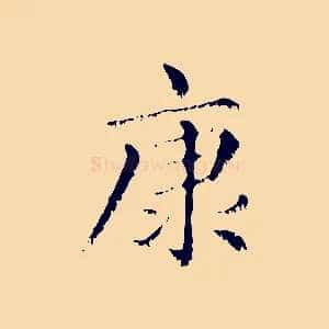 康