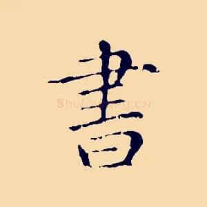 書