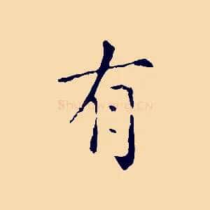 有