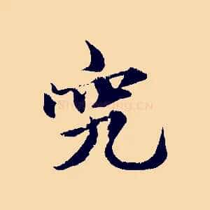 究