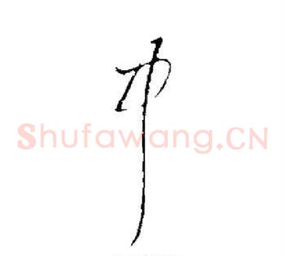 中