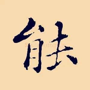 能