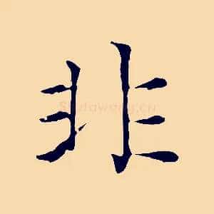 非