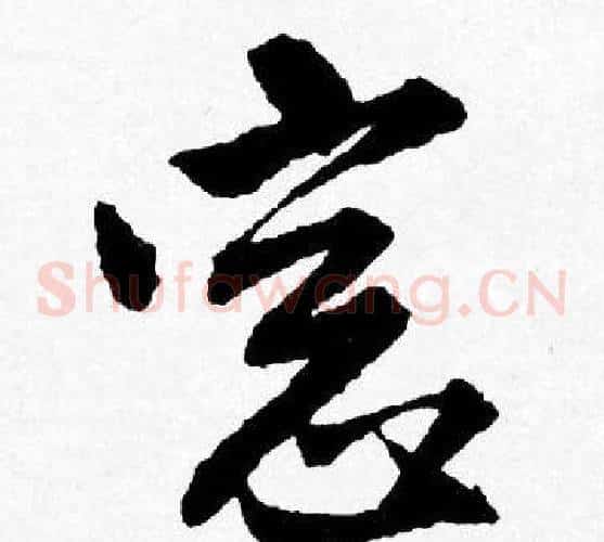 窻