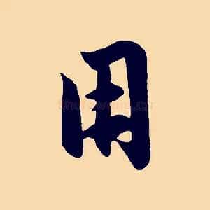 用