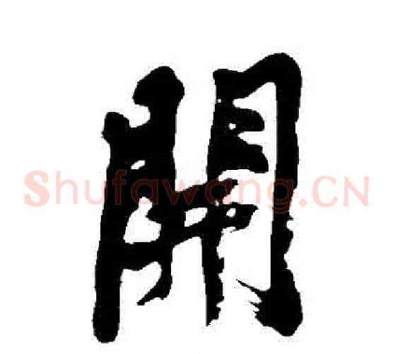 開