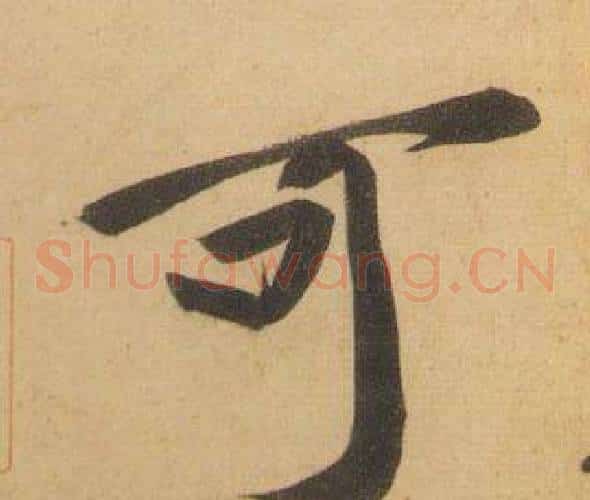 可
