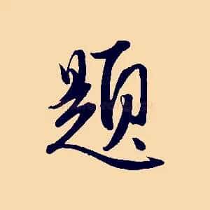 題