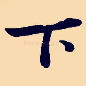 下