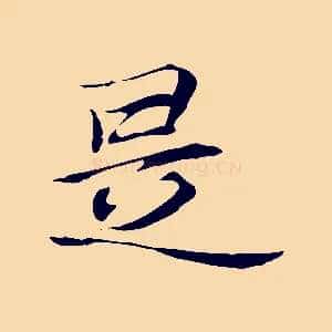是