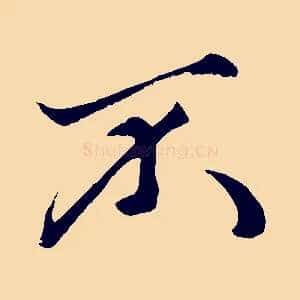 不