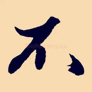 不