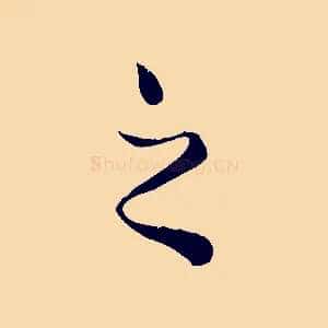之