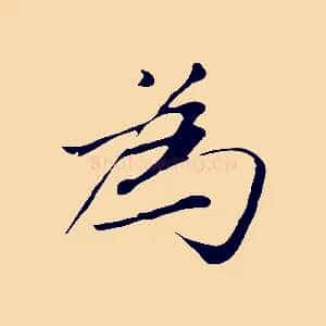 為
