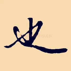 也