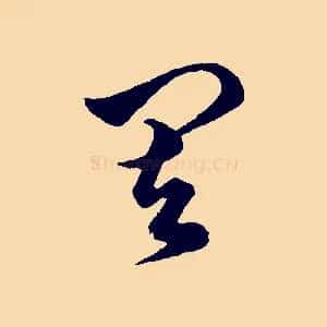 其