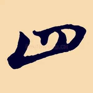 四