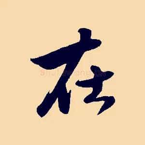 在