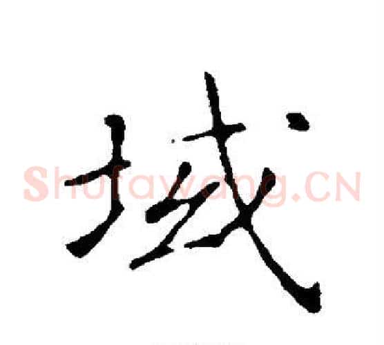 域