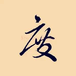 度