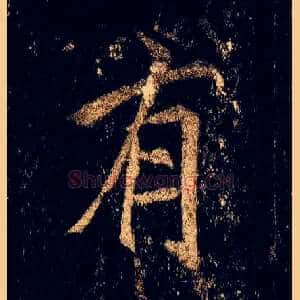 有