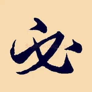 必