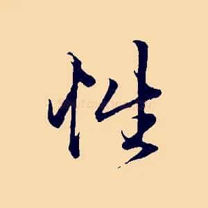 性