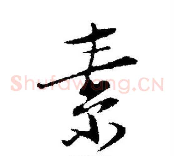 素