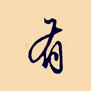 有