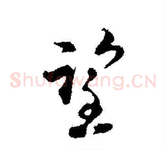 望