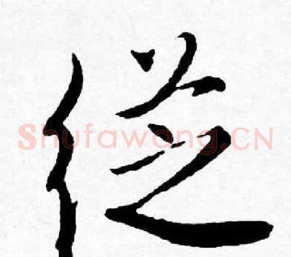 從