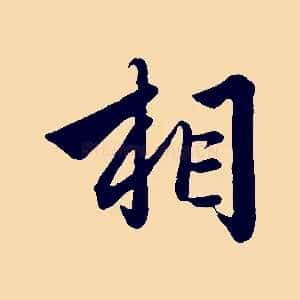相