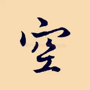 空