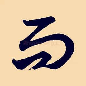 而