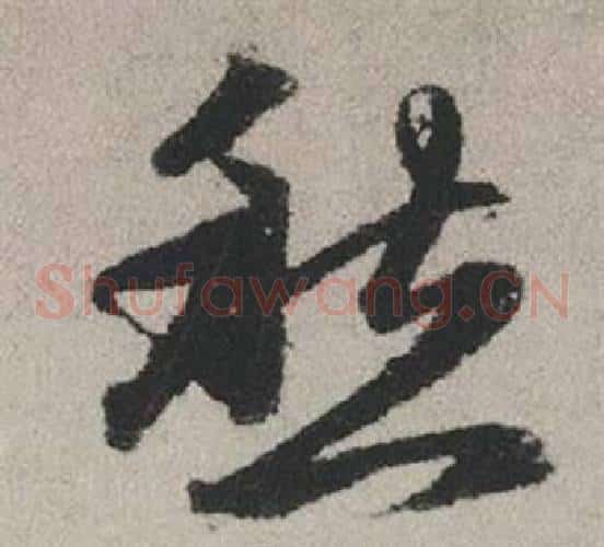 愁