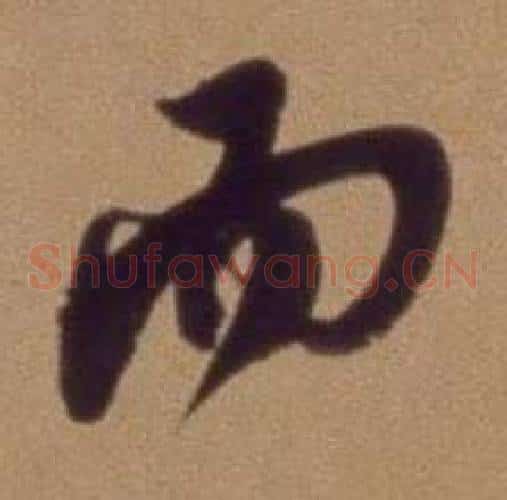 而