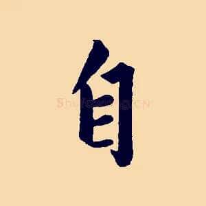 自