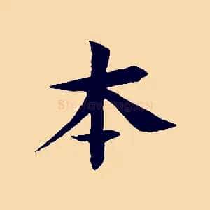 本