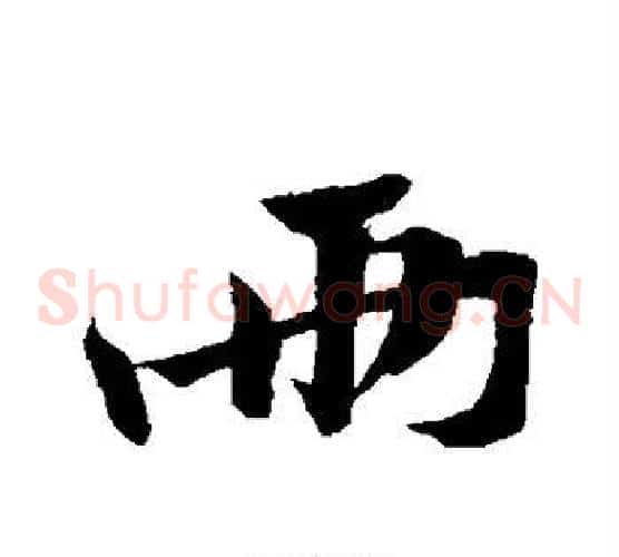两