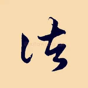 諸