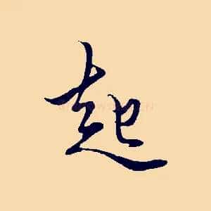 起