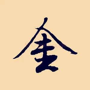 金