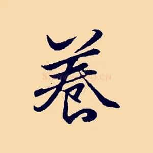 養