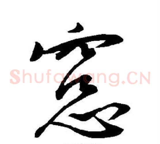 窗