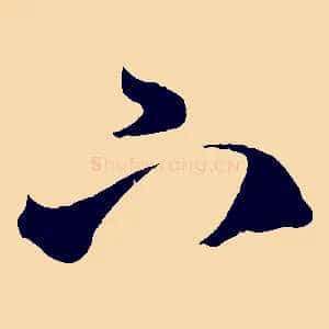 下