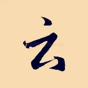 云