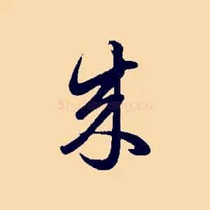 來
