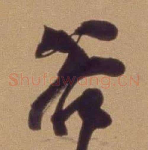 谷