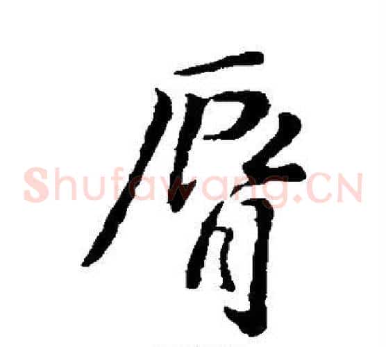 唇