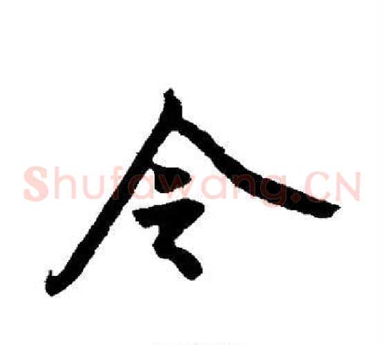 令